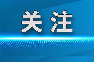 利雅得胜利主帅：队友和对手都很尊重C罗 遗憾平局但要备战亚冠